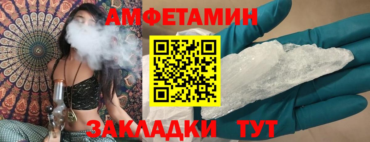 Амфетамин  Amphetamine  Вход с VPN  Амфетамин 97%  Зима 