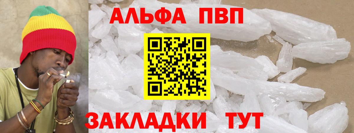 Alpha PVP VHQ Зима