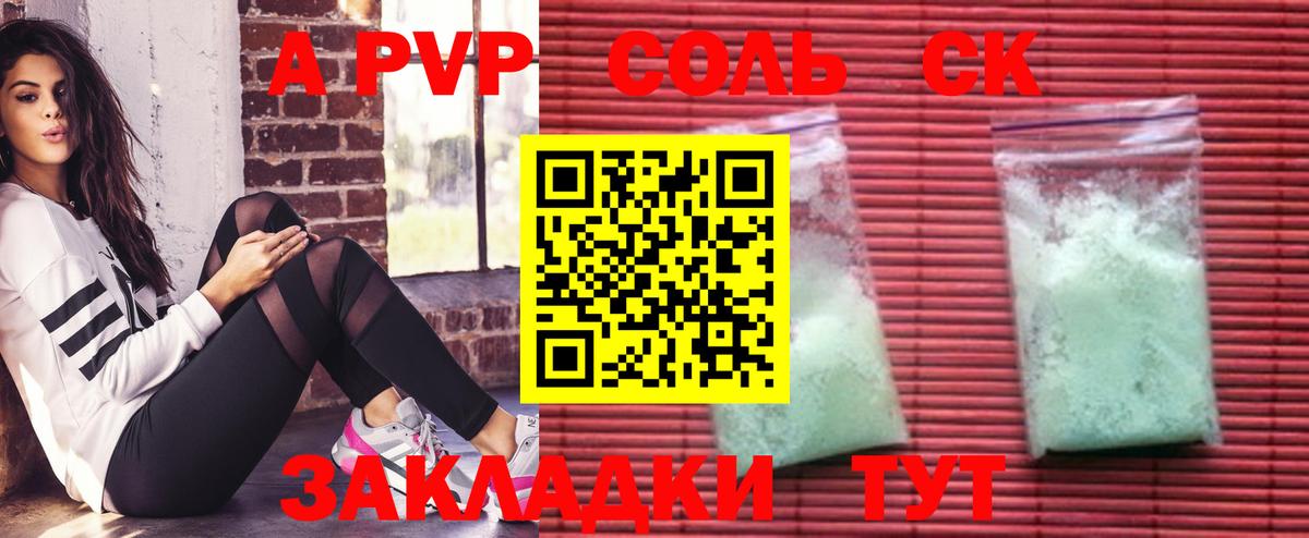 A-PVP Соль  A-PVP Соль  Вход с VPN  Alpha PVP  Зима  APVP СК КРИС 